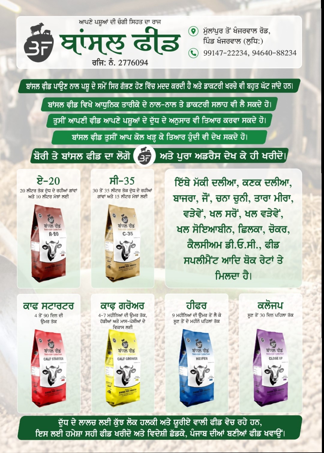 Bansal Feed Industry Manufacturing Facility